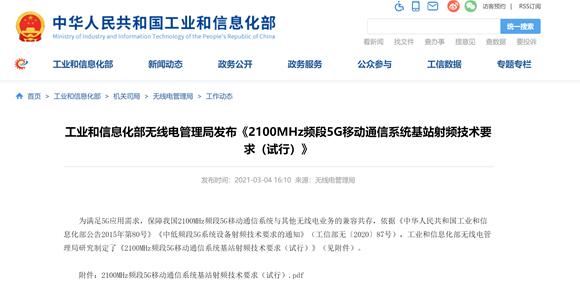 移動接招！電信、聯(lián)通迎來2.1GHz頻段 共建5G網(wǎng)速更快