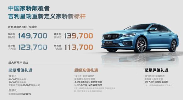 全系沃爾沃2.0T 新增四時節(jié)氣香氛系統(tǒng)！吉利星瑞更“香”了