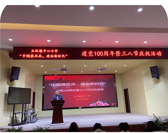 濱?？h五汛鎮(zhèn)中心小學(xué)舉行慶祝第111個(gè)國際三八婦女節(jié)活動(dòng)