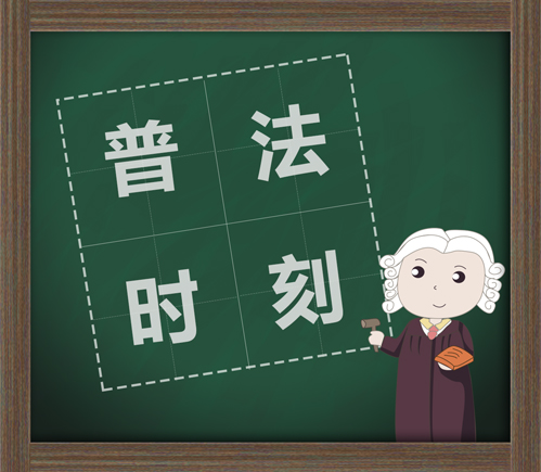 【普法系列二】限制民事行為能力人在學(xué)校學(xué)習(xí)期間受傷，如何分責(zé)？