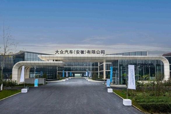 江淮大眾退出歷史！大眾汽車（安徽）工廠正式開建