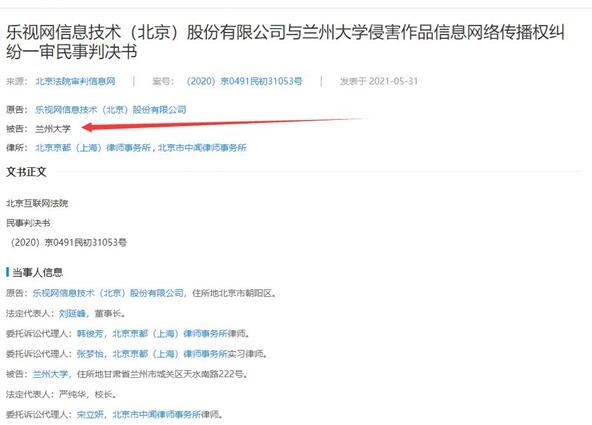 學生自主上傳影片！蘭州大學被判賠償樂視近11萬元