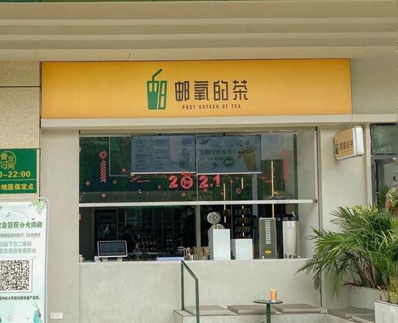 中國郵政開奶茶店了 網(wǎng)友：包郵到家嗎？