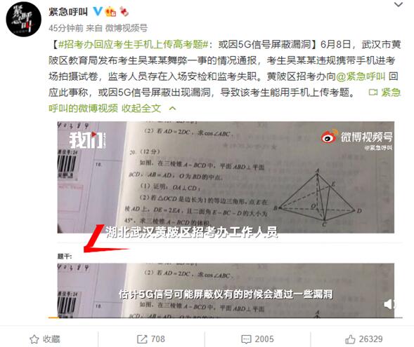 考場(chǎng)信號(hào)屏蔽為何無效？高考生傳題或因5G信號(hào)屏蔽漏洞