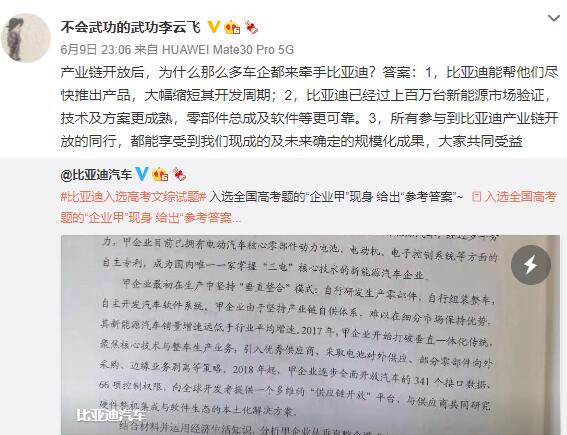 意外！比亞迪榮登全國高考試卷：官方回應(yīng)來了
