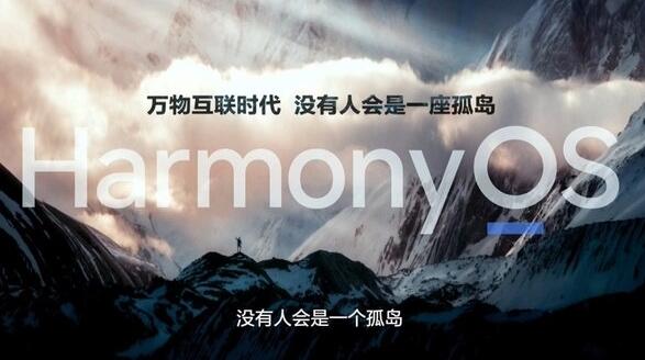 國(guó)產(chǎn)操作系統(tǒng)要成！華為HarmonyOS 2.0用戶已達(dá)3000萬(wàn)