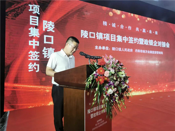江蘇丹陽陵口鎮(zhèn)開展項(xiàng)目集中簽約暨政銀企對接會