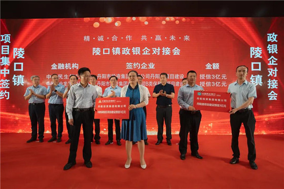江蘇丹陽陵口鎮(zhèn)開展項(xiàng)目集中簽約暨政銀企對接會