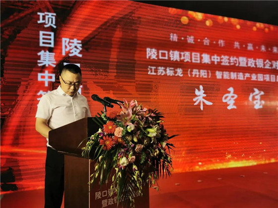 江蘇丹陽陵口鎮(zhèn)開展項(xiàng)目集中簽約暨政銀企對接會