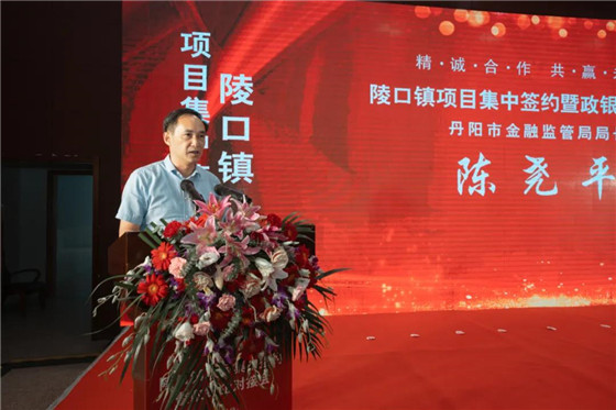 江蘇丹陽陵口鎮(zhèn)開展項(xiàng)目集中簽約暨政銀企對接會