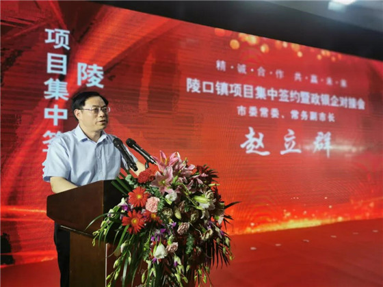 江蘇丹陽陵口鎮(zhèn)開展項(xiàng)目集中簽約暨政銀企對接會