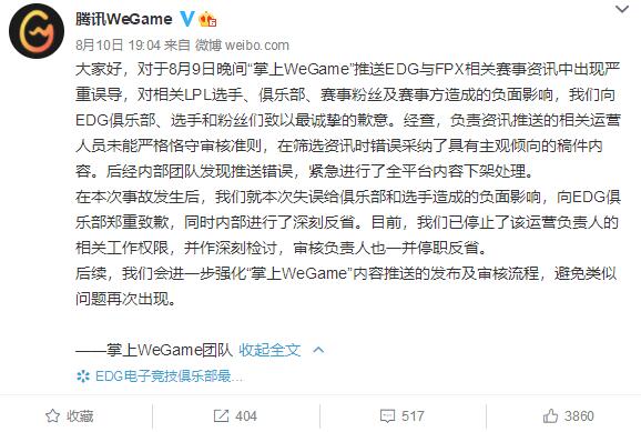 騰訊WeGame向EDG電競(jìng)俱樂(lè)部致歉:曾發(fā)文誤導(dǎo)EDG中單打假賽