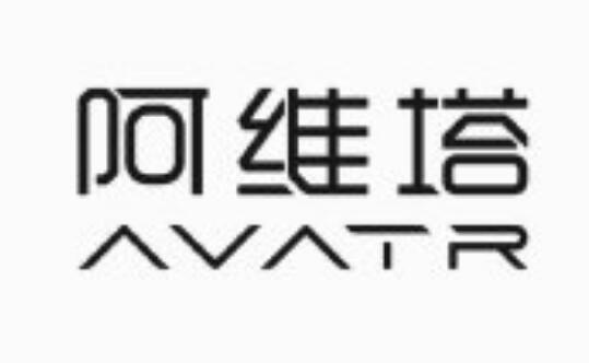 長安/華為/寧德時(shí)代聯(lián)手打造!阿維塔首款車型即將首發(fā)