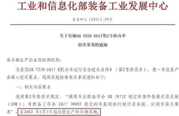 定了！明年起新車將強制安裝“黑匣子”