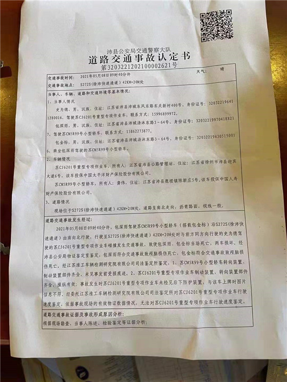 江蘇沛縣一道路清掃車輛私自改裝 行駛時引發(fā)慘??！
